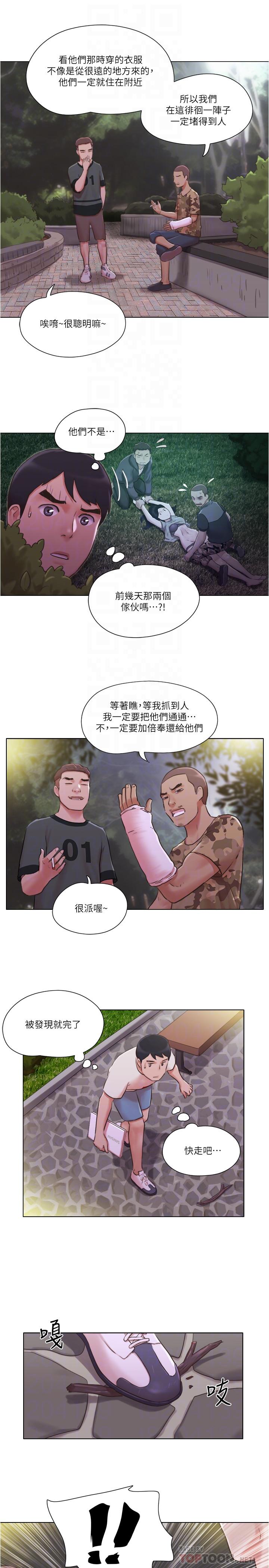 單身女子公寓 第34話-變態二度襲擊 第6页