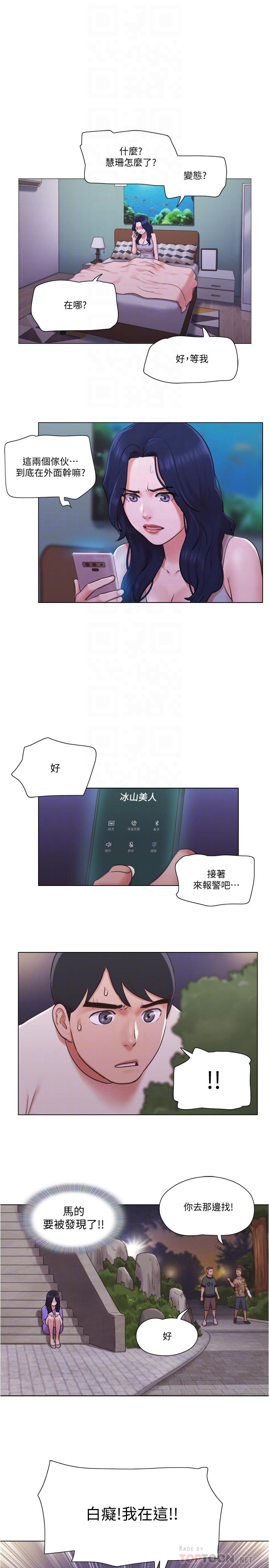單身女子公寓 第34話-變態二度襲擊 第12页