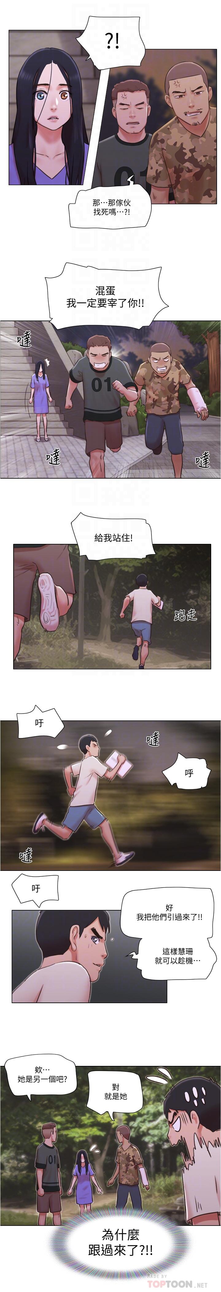 單身女子公寓 第34話-變態二度襲擊 第14页
