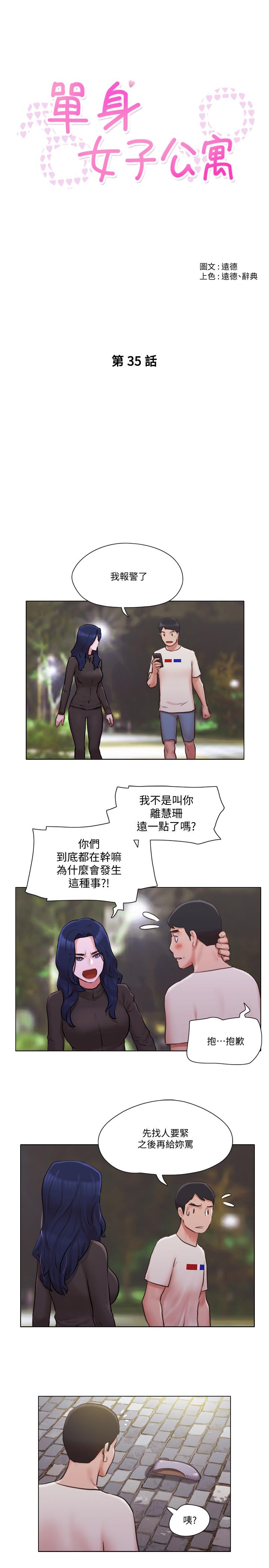 單身女子公寓 第35話-解救陷入危機的姐妹 第5页
