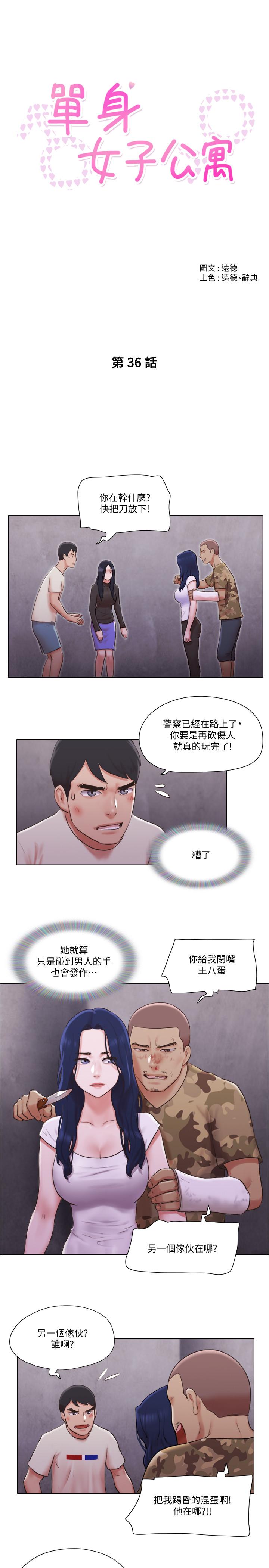 單身女子公寓 第36話-原來她只對我的手有反應 第3页