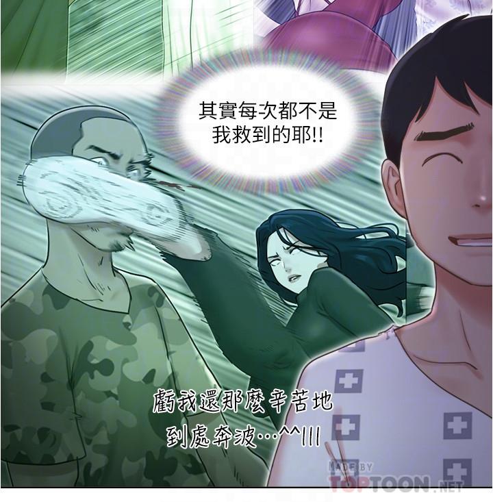 單身女子公寓 第36話-原來她只對我的手有反應 第14页