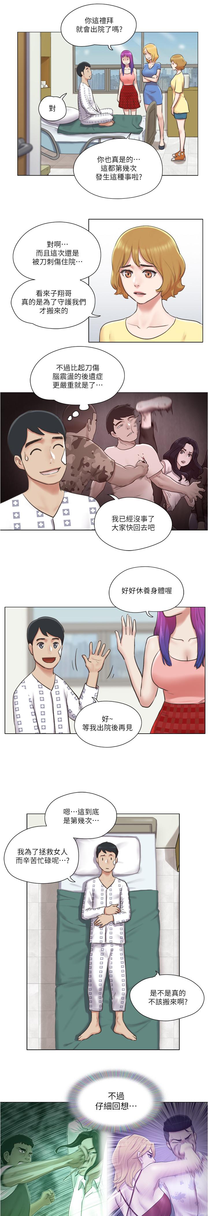 單身女子公寓 第36話-原來她只對我的手有反應 第13页