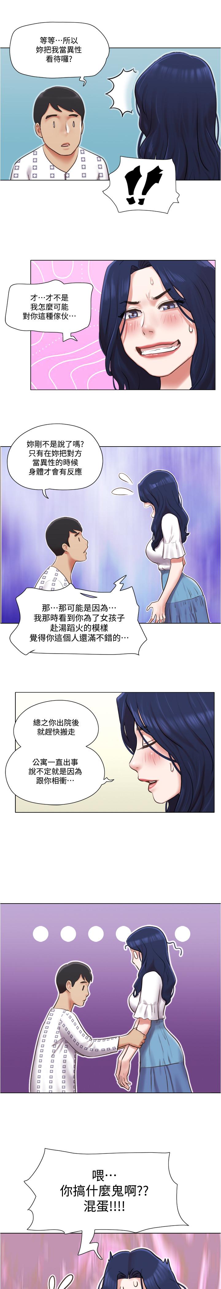 單身女子公寓 第36話-原來她只對我的手有反應 第21页