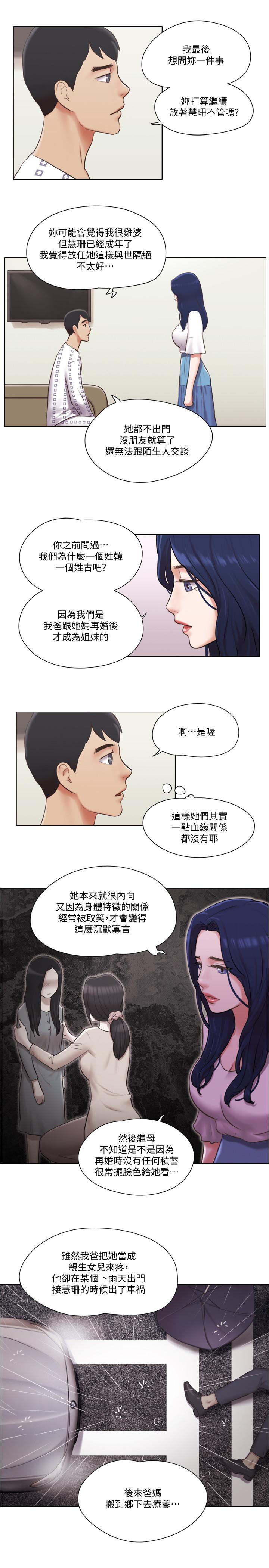 單身女子公寓 第36話-原來她只對我的手有反應 第17页