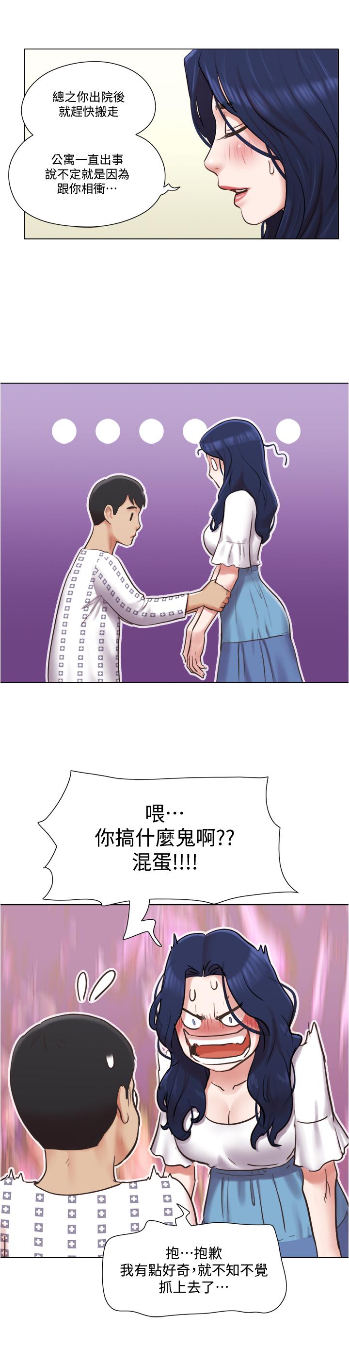 單身女子公寓 第37話-你的奶頭真美味... 第2页
