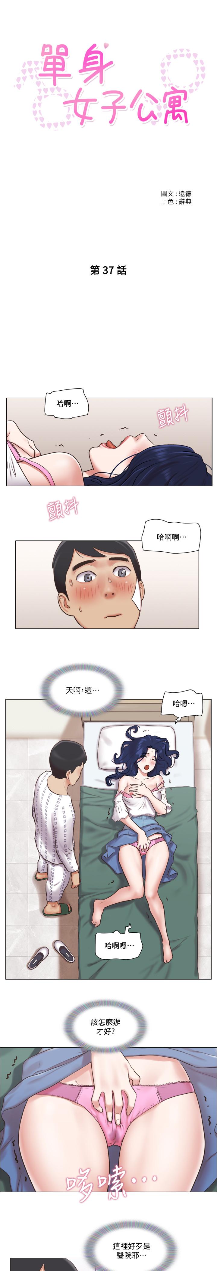 單身女子公寓 第37話-你的奶頭真美味... 第5页