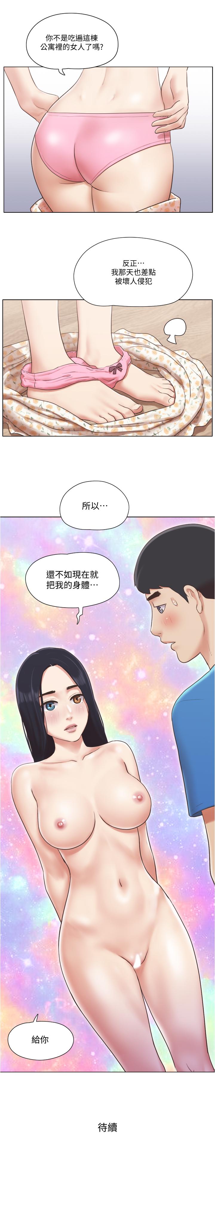 單身女子公寓 第38話-我的身體交給你 第26页
