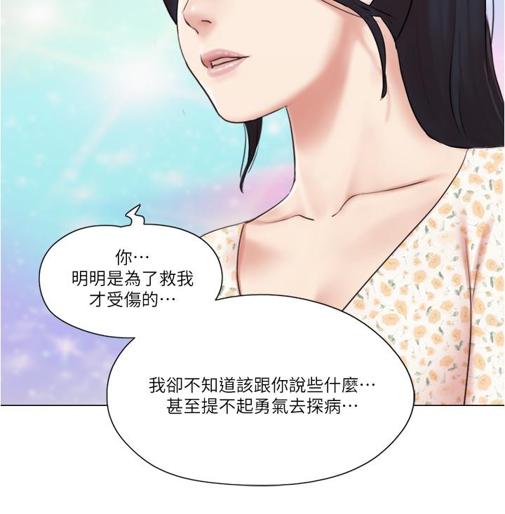 單身女子公寓 第38話-我的身體交給你 第5页