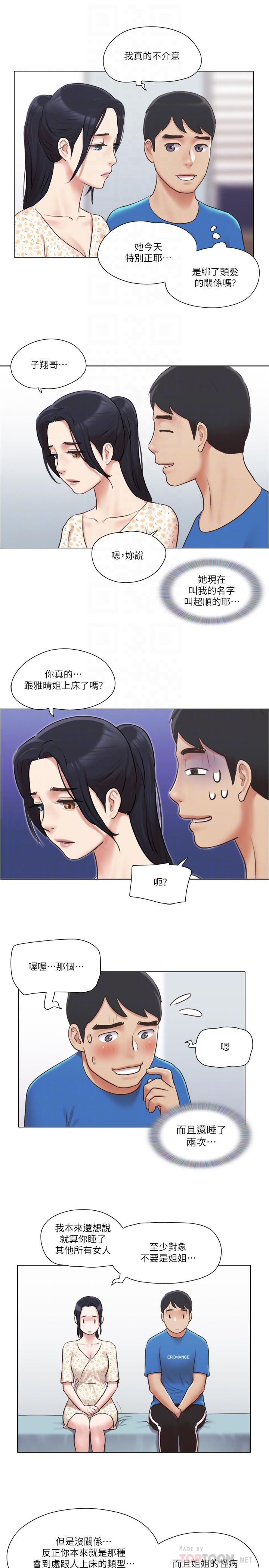 單身女子公寓 第38話-我的身體交給你 第6页