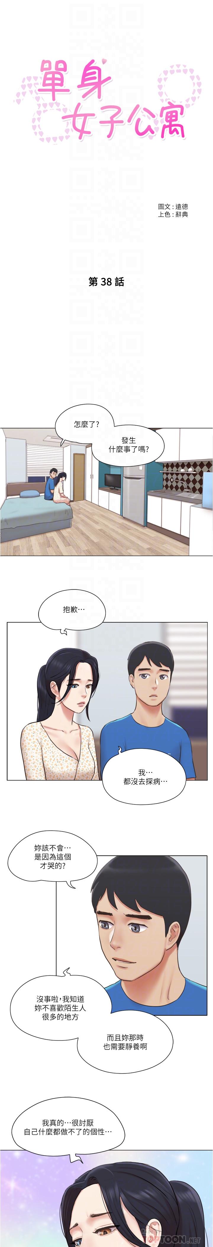 單身女子公寓 第38話-我的身體交給你 第4页