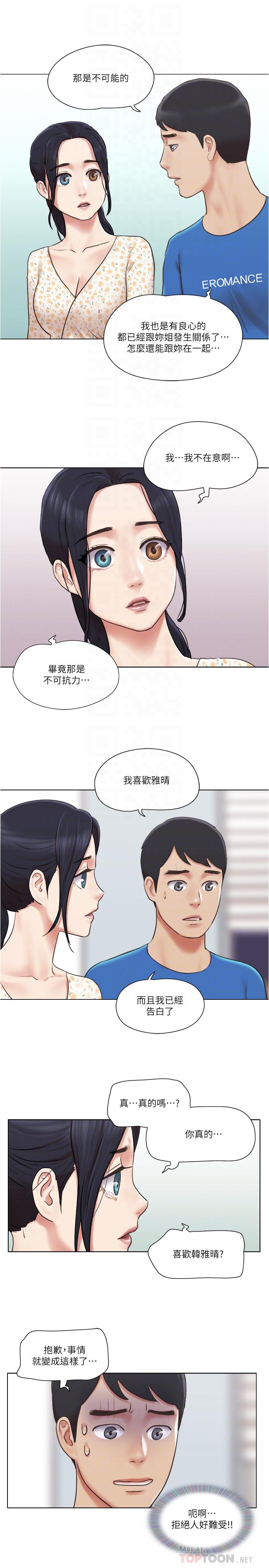 單身女子公寓 第38話-我的身體交給你 第10页