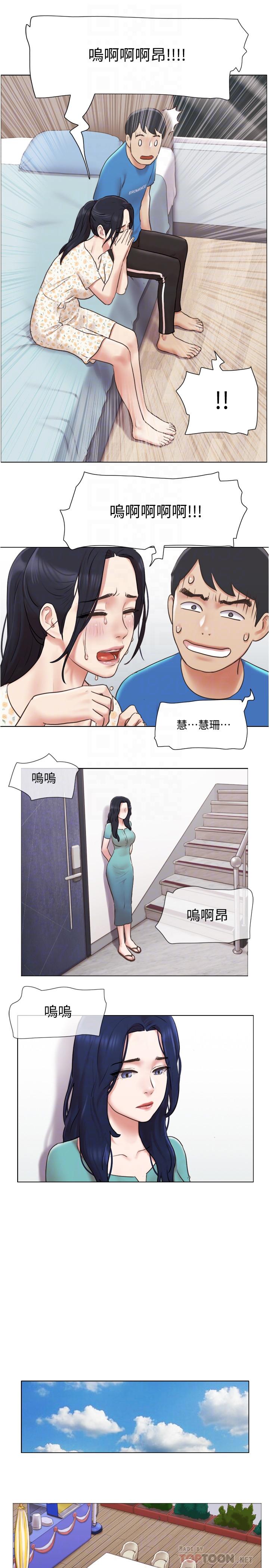 單身女子公寓 第38話-我的身體交給你 第12页