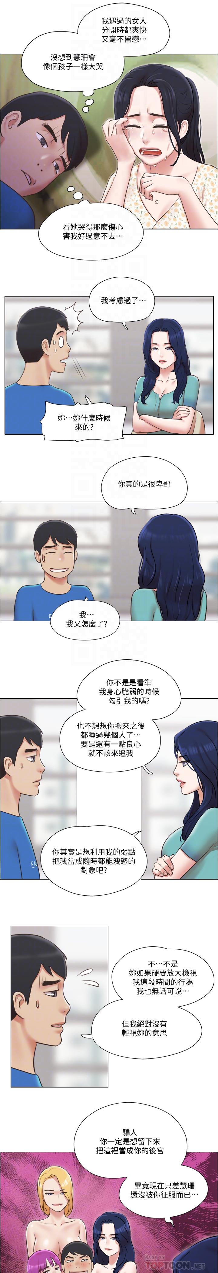單身女子公寓 第38話-我的身體交給你 第14页