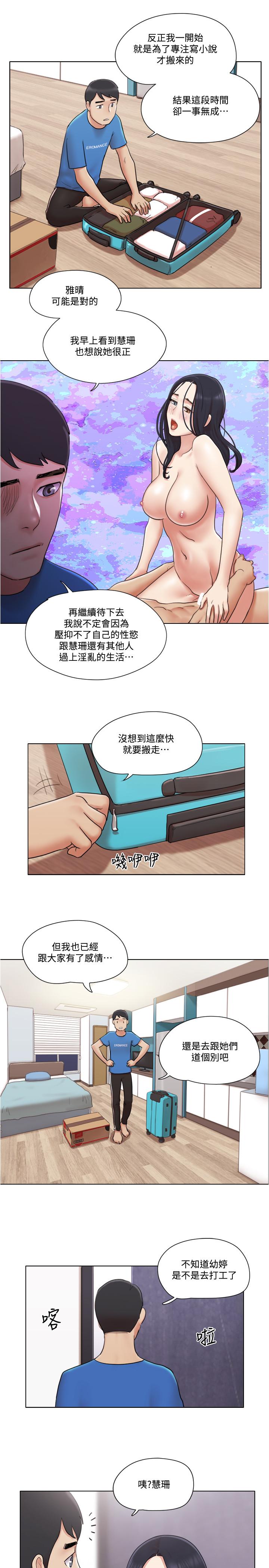 單身女子公寓 第38話-我的身體交給你 第20页