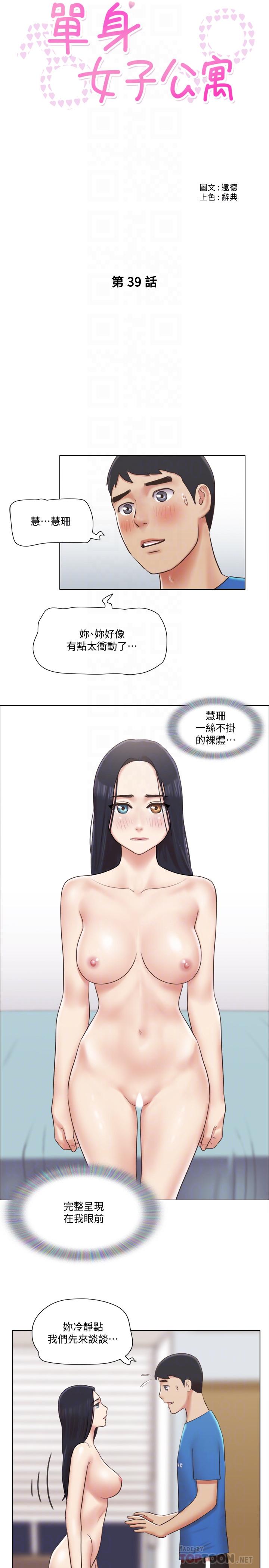 單身女子公寓 第39話-子翔的選擇 第4页