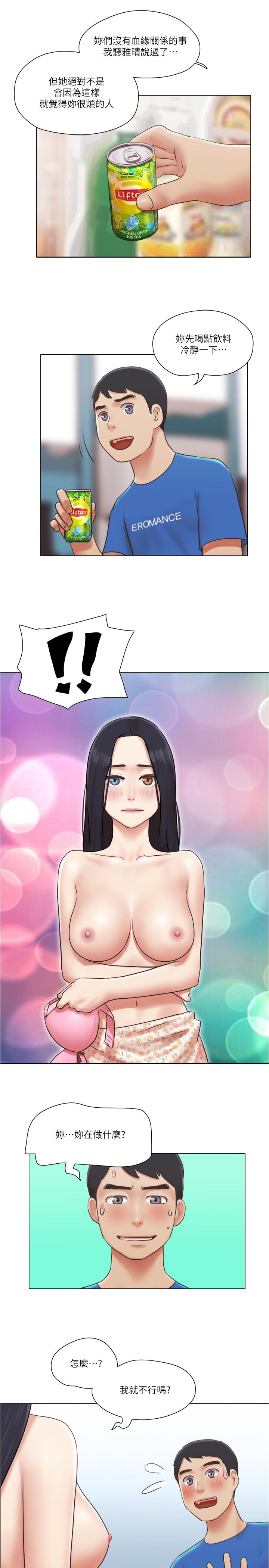 單身女子公寓 第39話-子翔的選擇 第1页