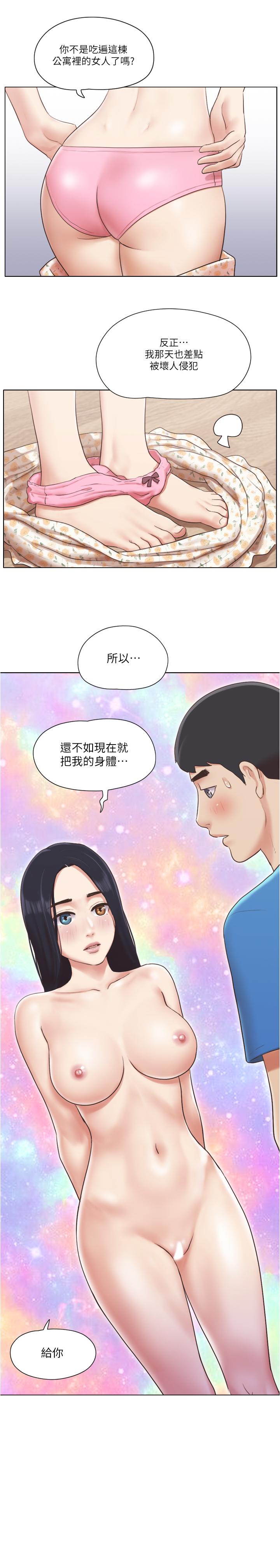 單身女子公寓 第39話-子翔的選擇 第3页