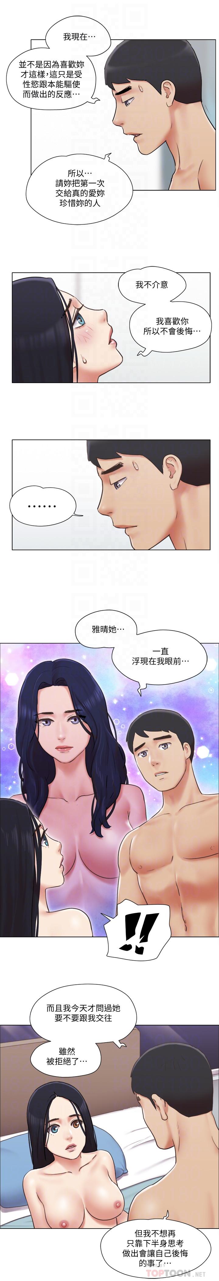 單身女子公寓 第39話-子翔的選擇 第16页