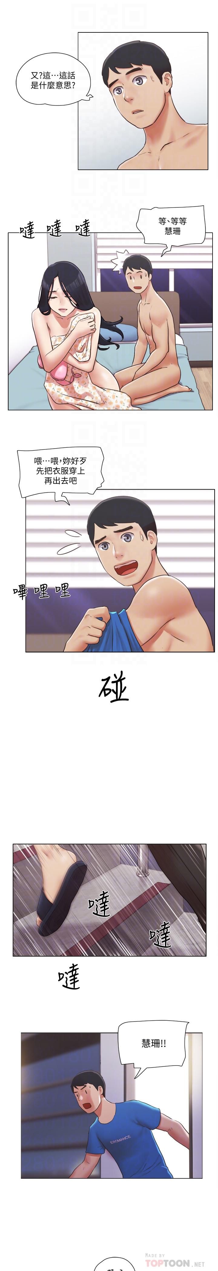 單身女子公寓 第39話-子翔的選擇 第18页