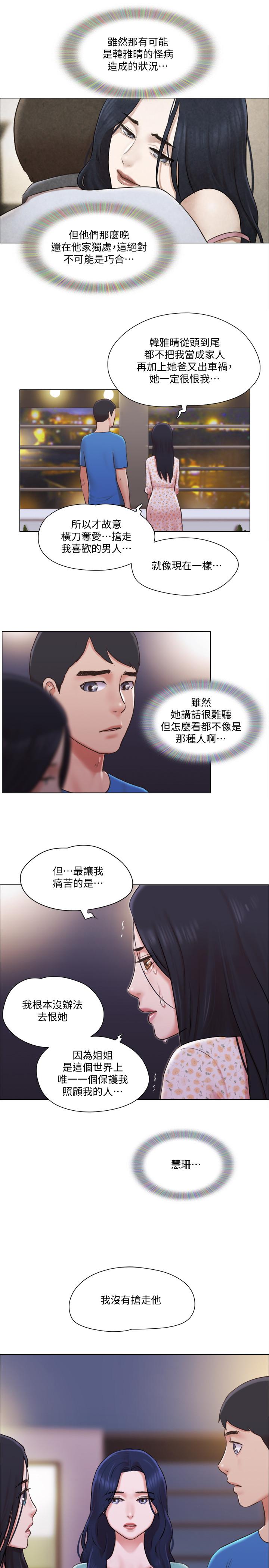 單身女子公寓 第39話-子翔的選擇 第26页