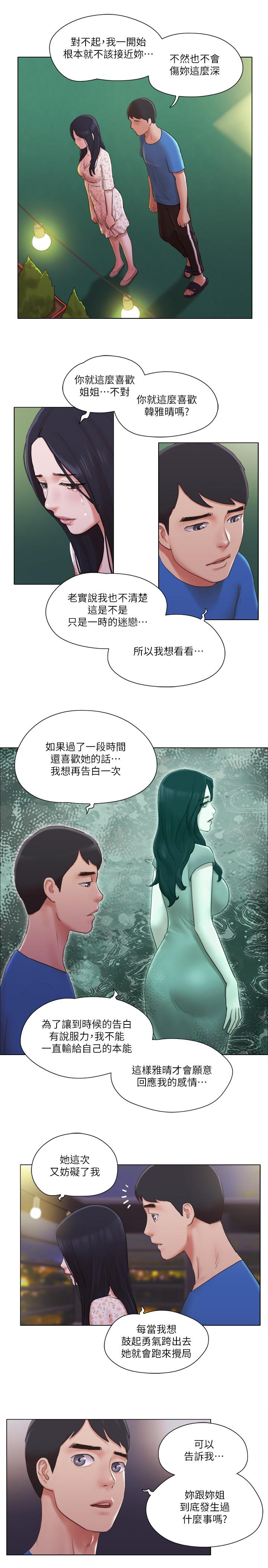 單身女子公寓 第39話-子翔的選擇 第20页
