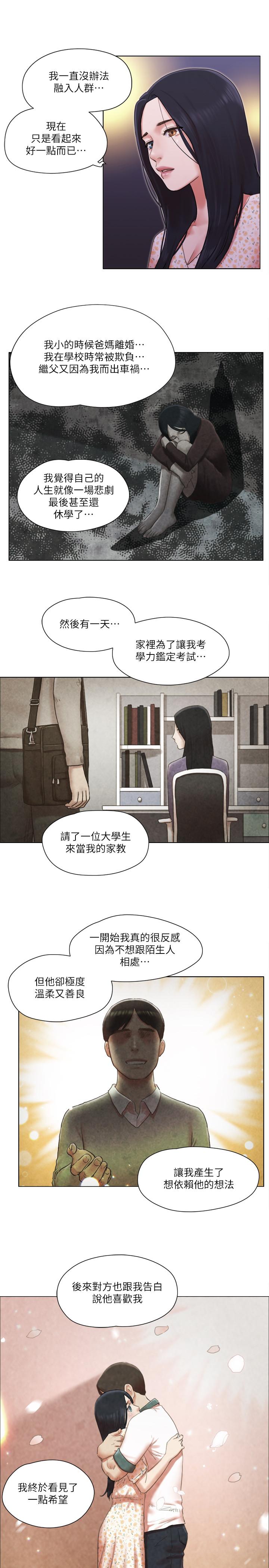 單身女子公寓 第39話-子翔的選擇 第22页