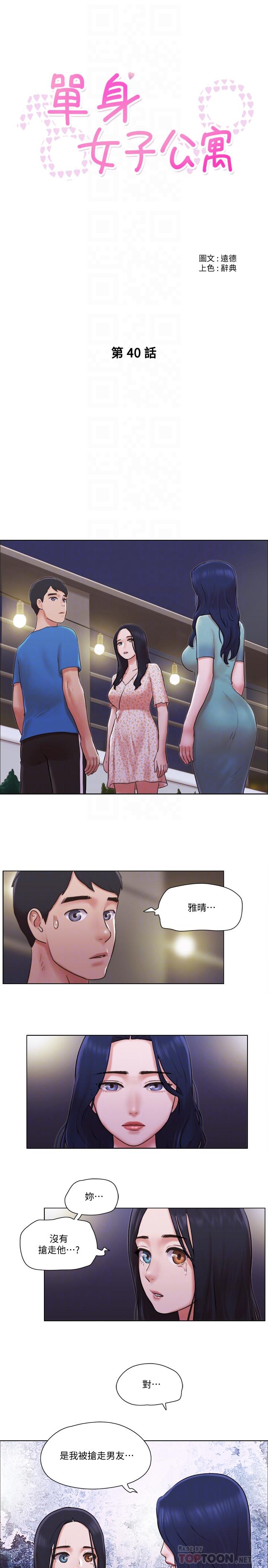 單身女子公寓 第40話-各自驚人的轉變 第6页