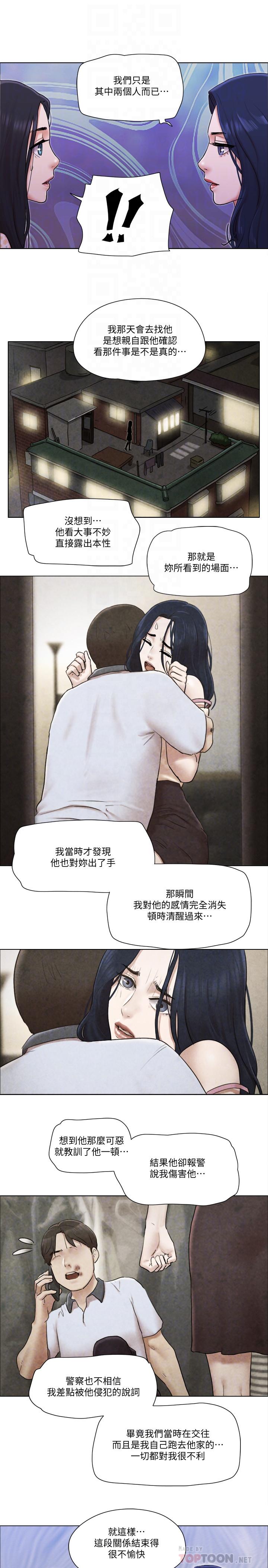 單身女子公寓 第40話-各自驚人的轉變 第12页