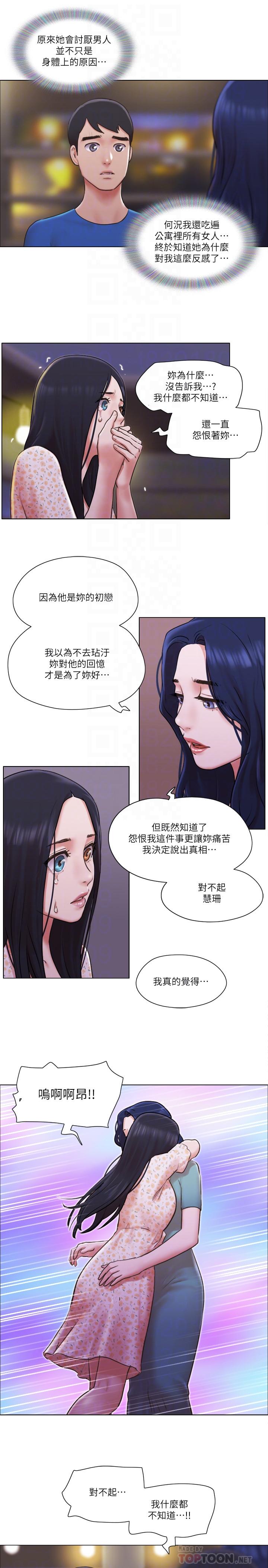 單身女子公寓 第40話-各自驚人的轉變 第14页