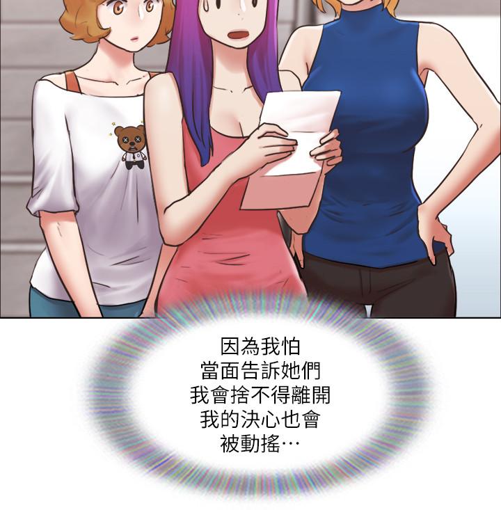單身女子公寓 第40話-各自驚人的轉變 第17页
