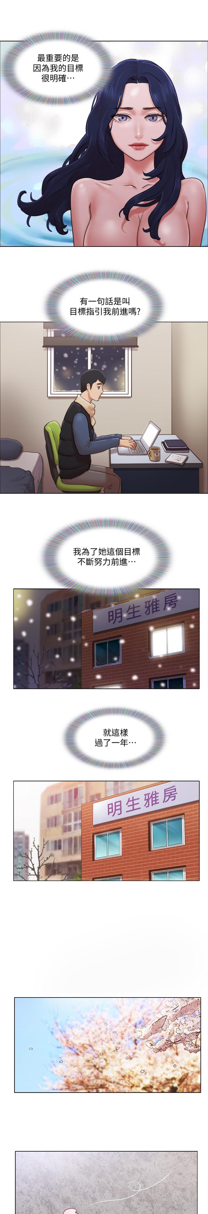 單身女子公寓 第40話-各自驚人的轉變 第20页