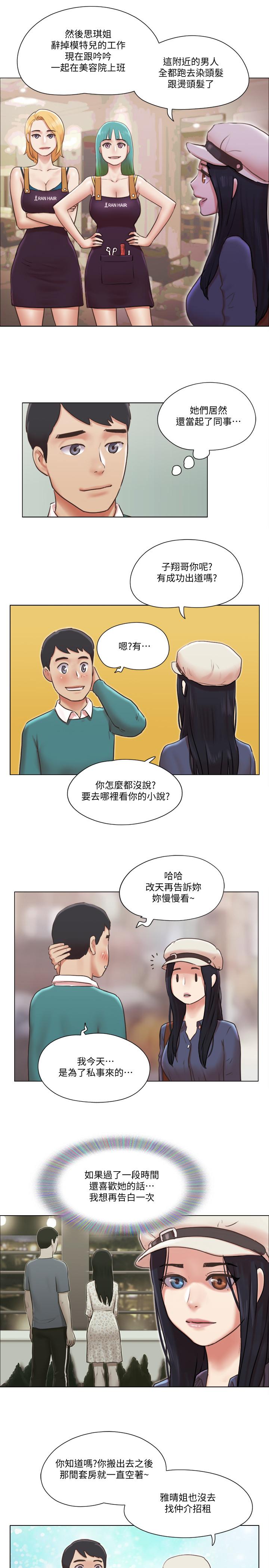 單身女子公寓 第40話-各自驚人的轉變 第26页