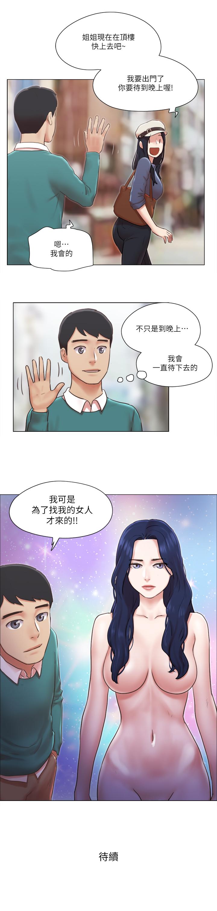 單身女子公寓 第40話-各自驚人的轉變 第28页