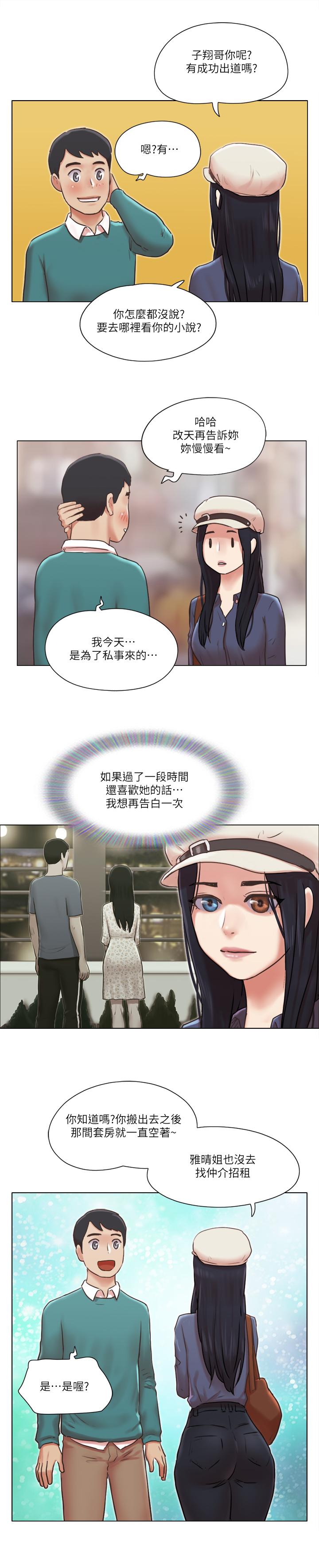 單身女子公寓 最終話-最棒的獎勵 第2页