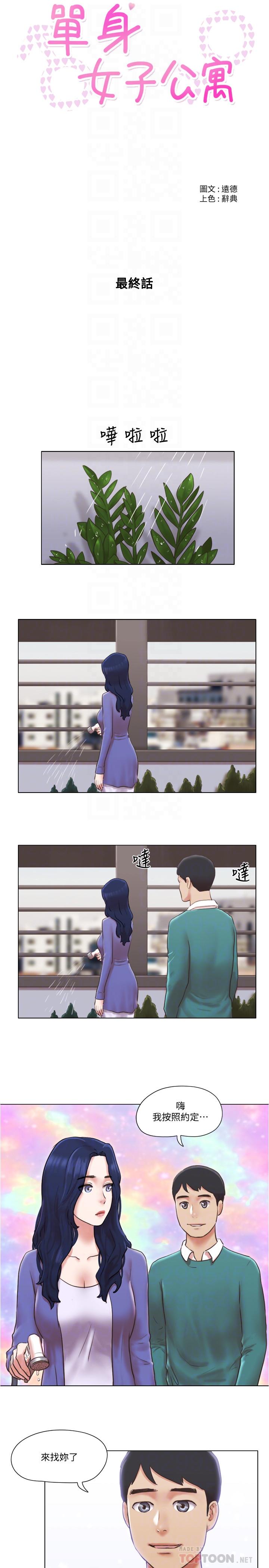 單身女子公寓 最終話-最棒的獎勵 第4页