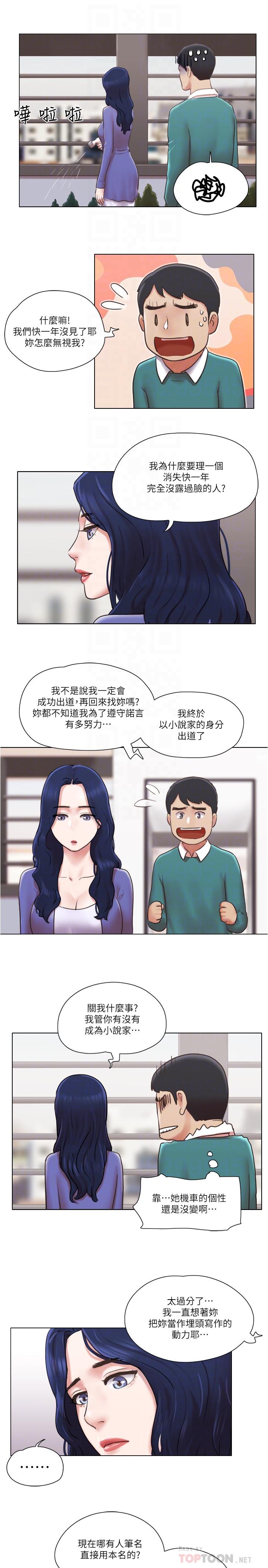 單身女子公寓 最終話-最棒的獎勵 第6页