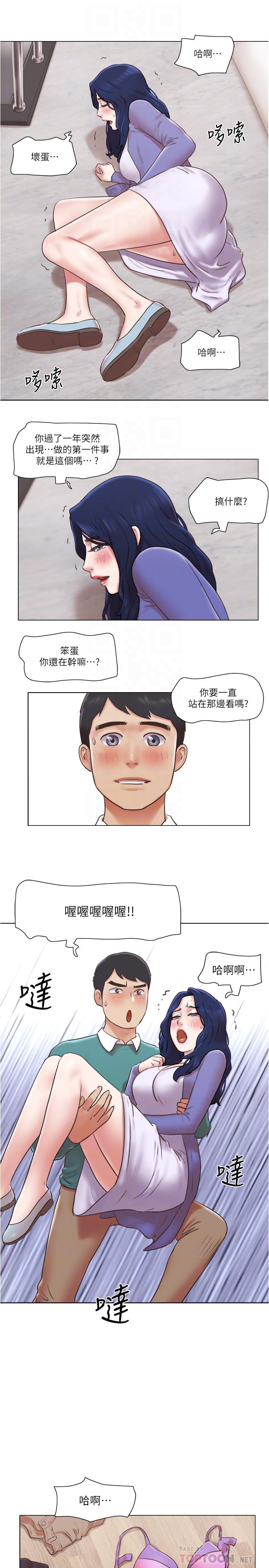 單身女子公寓 最終話-最棒的獎勵 第12页