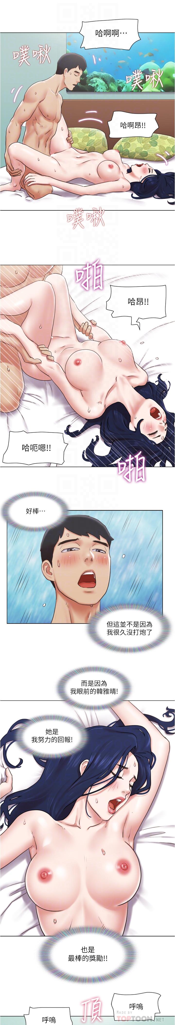 單身女子公寓 最終話-最棒的獎勵 第14页