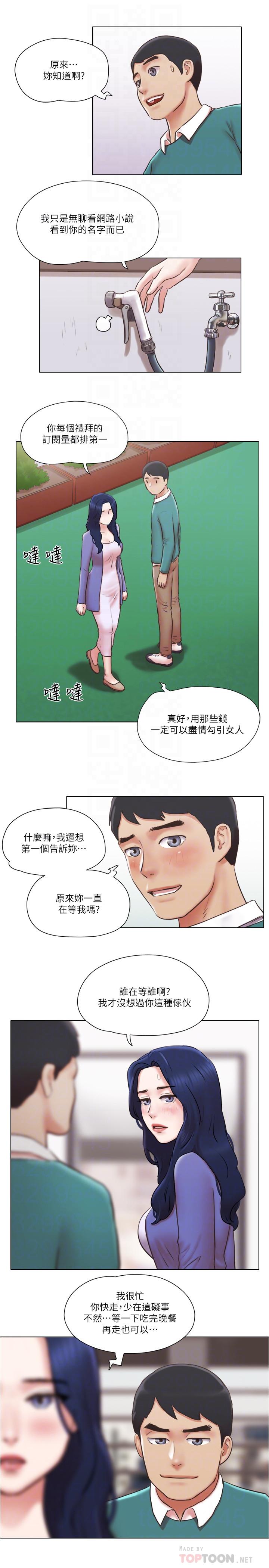 單身女子公寓 最終話-最棒的獎勵 第8页