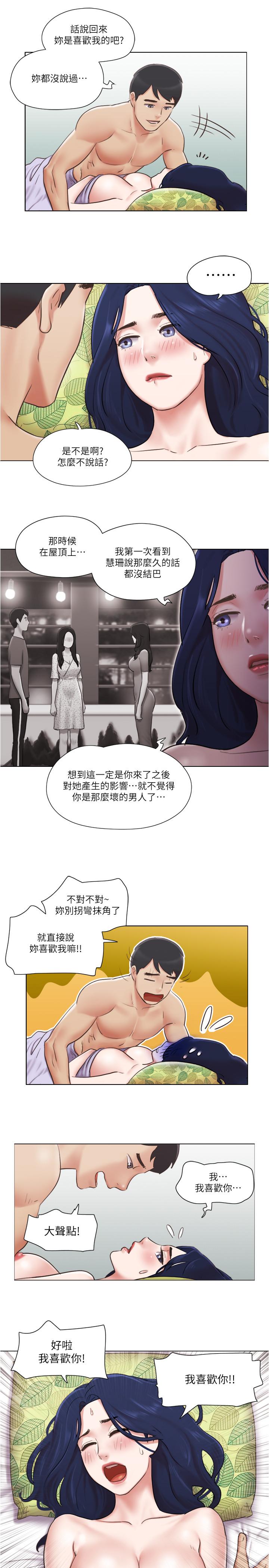 單身女子公寓 最終話-最棒的獎勵 第20页