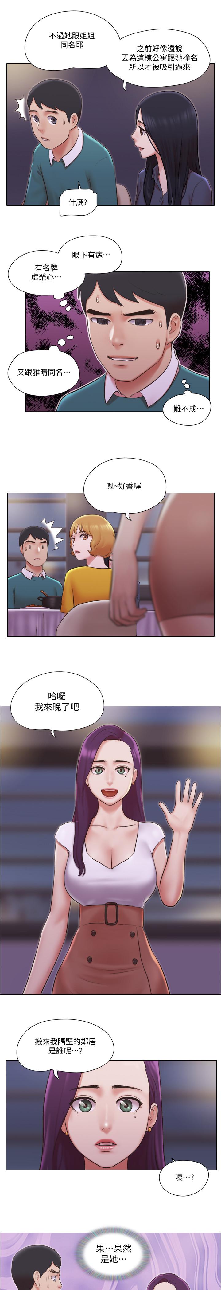 單身女子公寓 最終話-最棒的獎勵 第28页