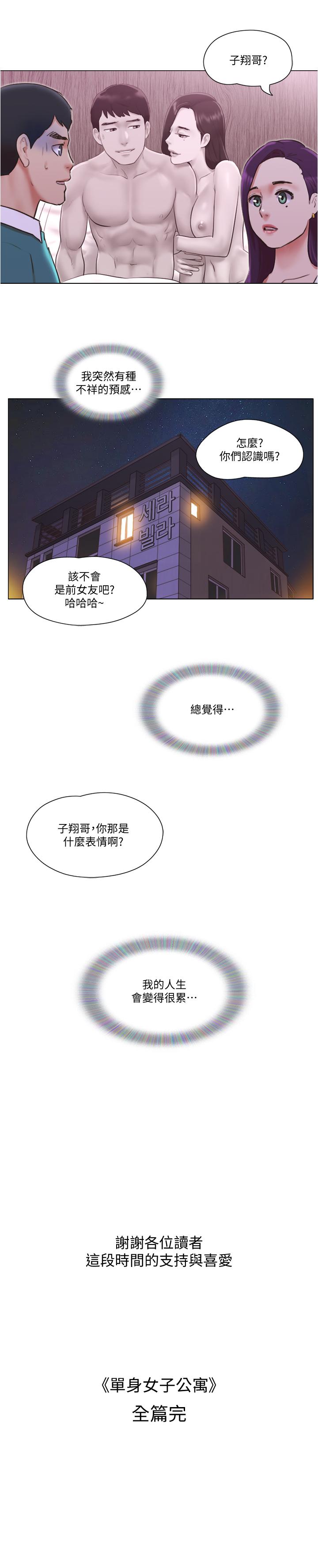 單身女子公寓 最終話-最棒的獎勵 第30页