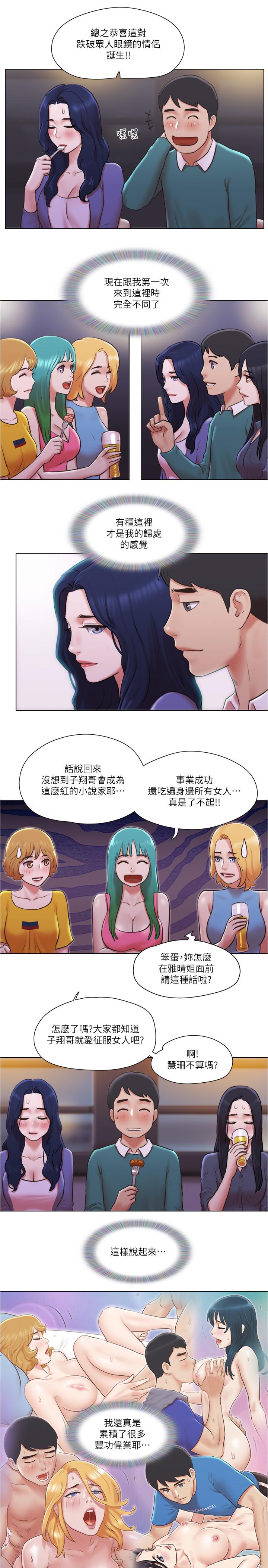單身女子公寓 最終話-最棒的獎勵 第24页
