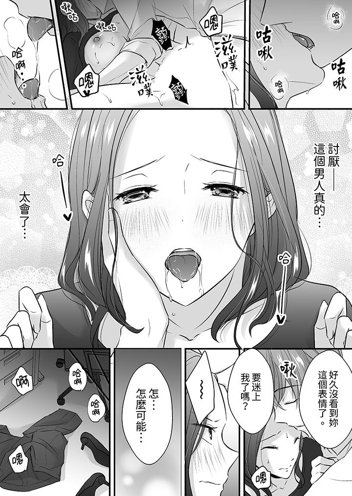 把爛醉如泥的我狠狠地幹到高潮，人渣前輩的無情蹂躏 第16話 第2页