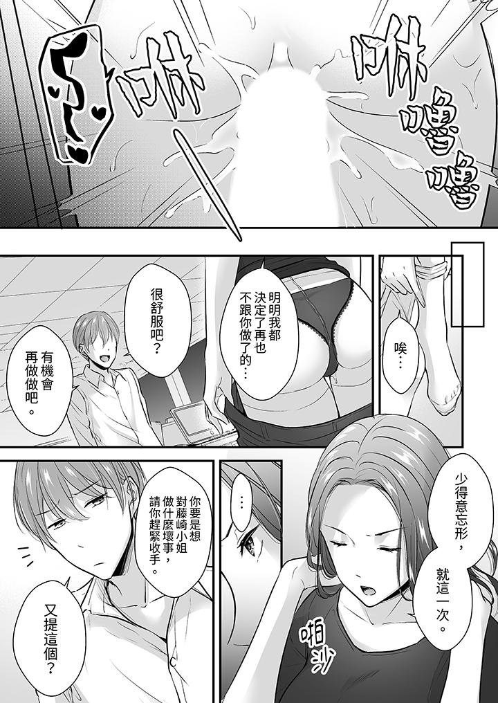把爛醉如泥的我狠狠地幹到高潮，人渣前輩的無情蹂躏 第16話 第4页