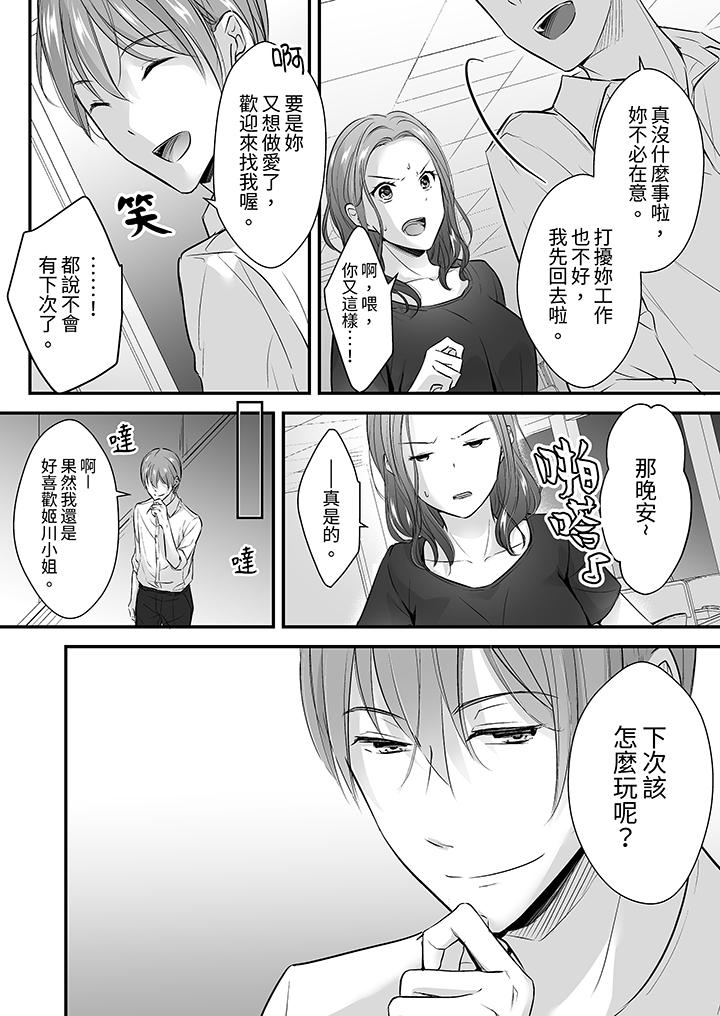 把爛醉如泥的我狠狠地幹到高潮，人渣前輩的無情蹂躏 第16話 第5页