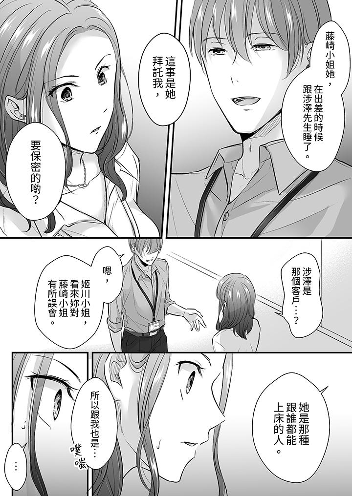 把爛醉如泥的我狠狠地幹到高潮，人渣前輩的無情蹂躏 第16話 第11页
