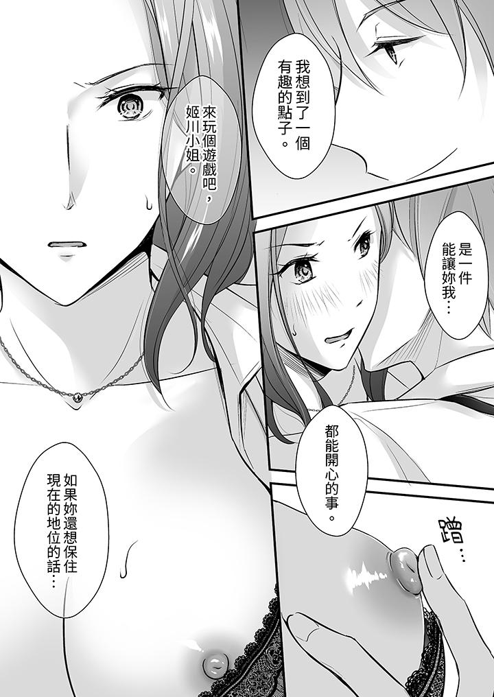 把爛醉如泥的我狠狠地幹到高潮，人渣前輩的無情蹂躏 第16話 第13页