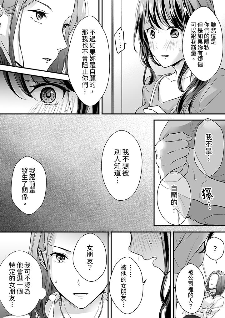 把爛醉如泥的我狠狠地幹到高潮，人渣前輩的無情蹂躏 第16話 第7页